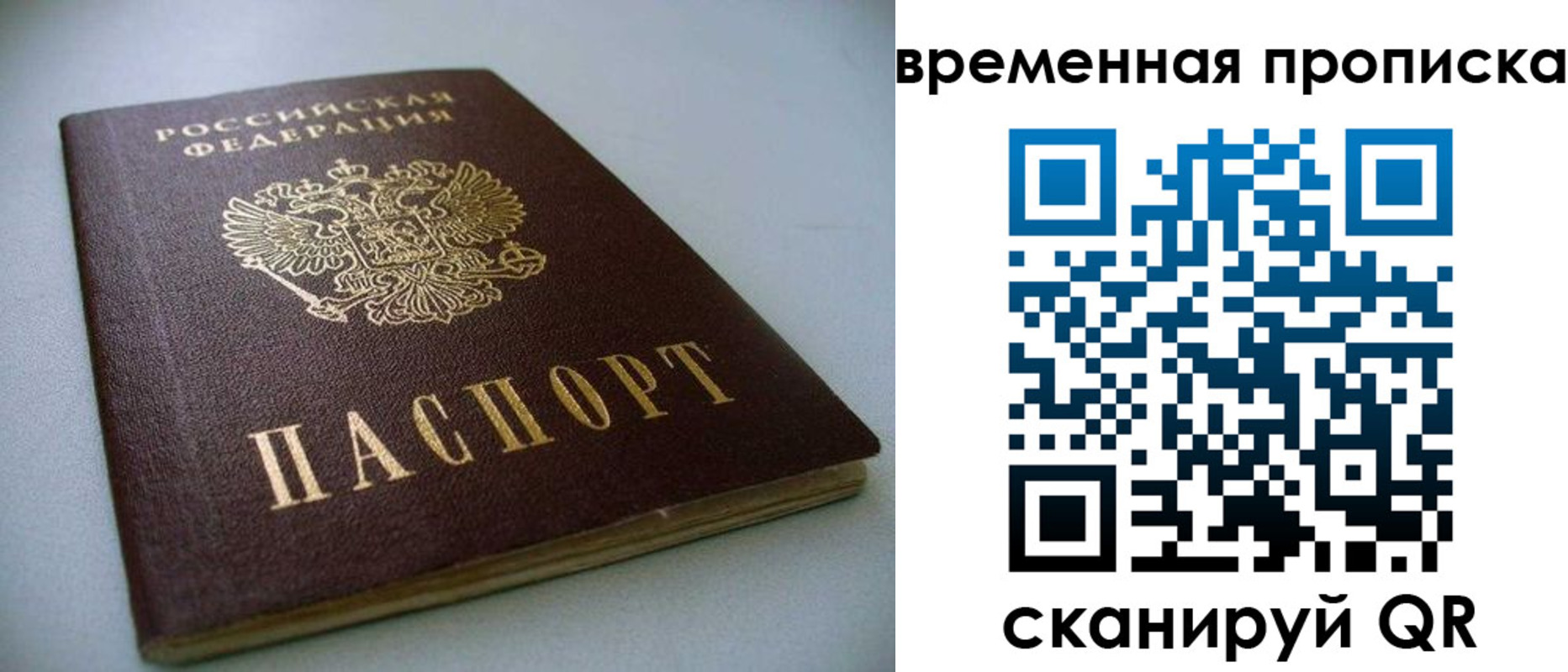 прописка паспорт в Назарово