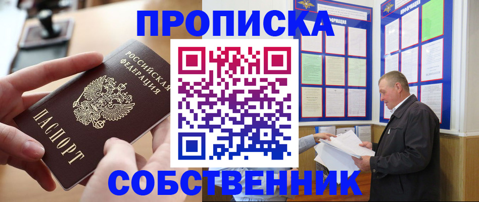 временная регистрация для всех в Назарово