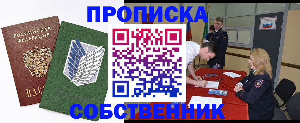 прописка в Назарово