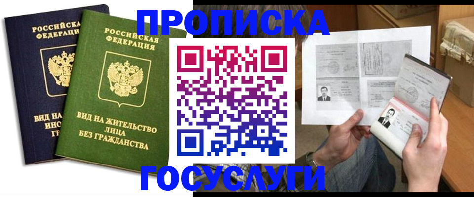 прописка паспорт в Назарово