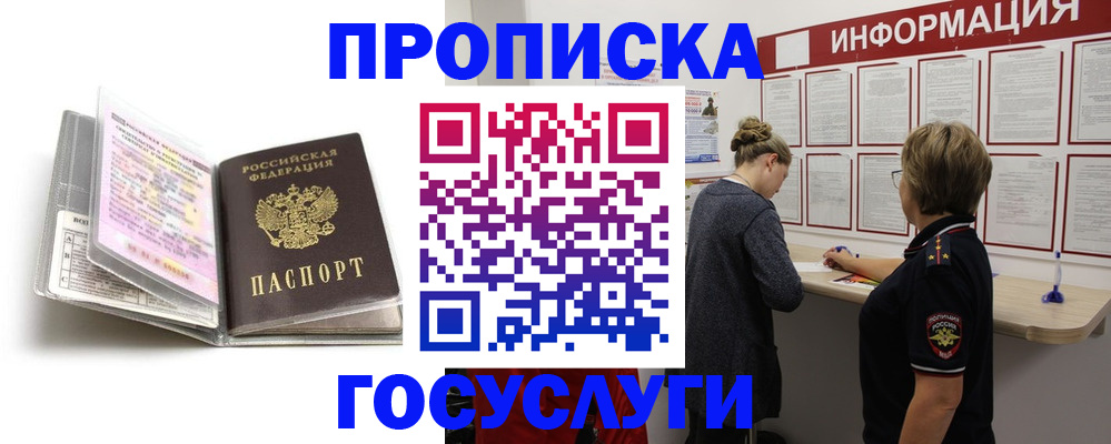 временная регистрация надежно в Назарово