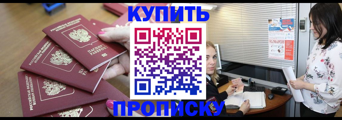 прописка от собственника в Назарово