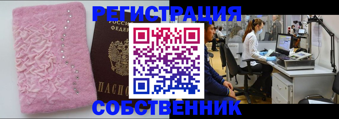 временная регистрация для школы в Назарово