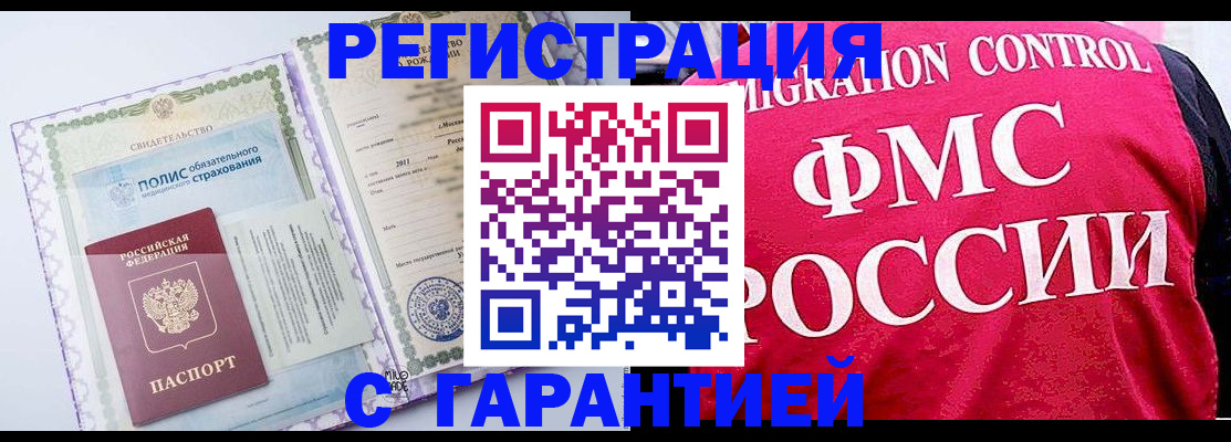 временная регистрация для школы в Назарово